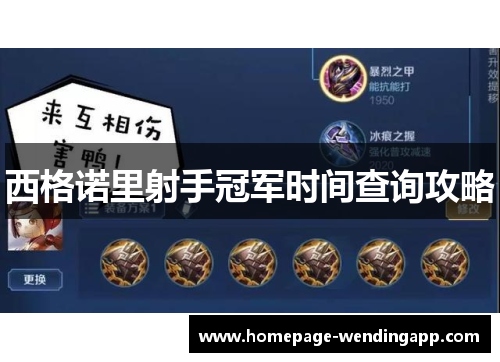 西格诺里射手冠军时间查询攻略