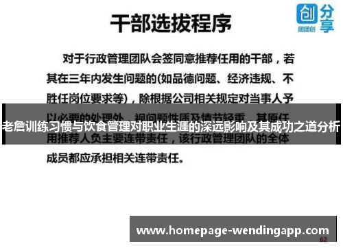 老詹训练习惯与饮食管理对职业生涯的深远影响及其成功之道分析